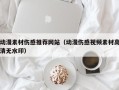 乌兰察布动漫素材伤感推荐网站（动漫伤感视频素材高清无水印）